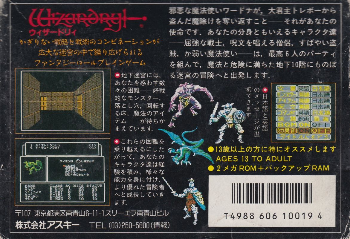 Back Cover for Wizardry: Proving Grounds of the Mad Overlord (NES)