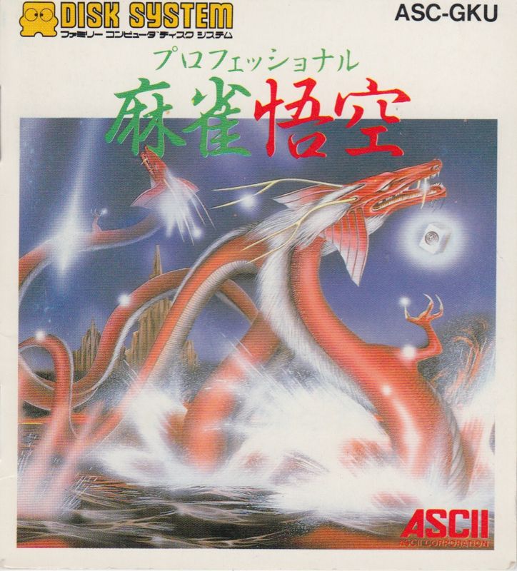 Front Cover for Professional Mahjong Gokū (NES) (Famicom Disk System)