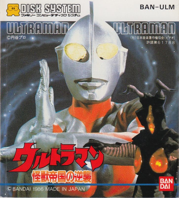 Ultraman: Kaijū Teikoku no Gyakushū (1987) - MobyGames
