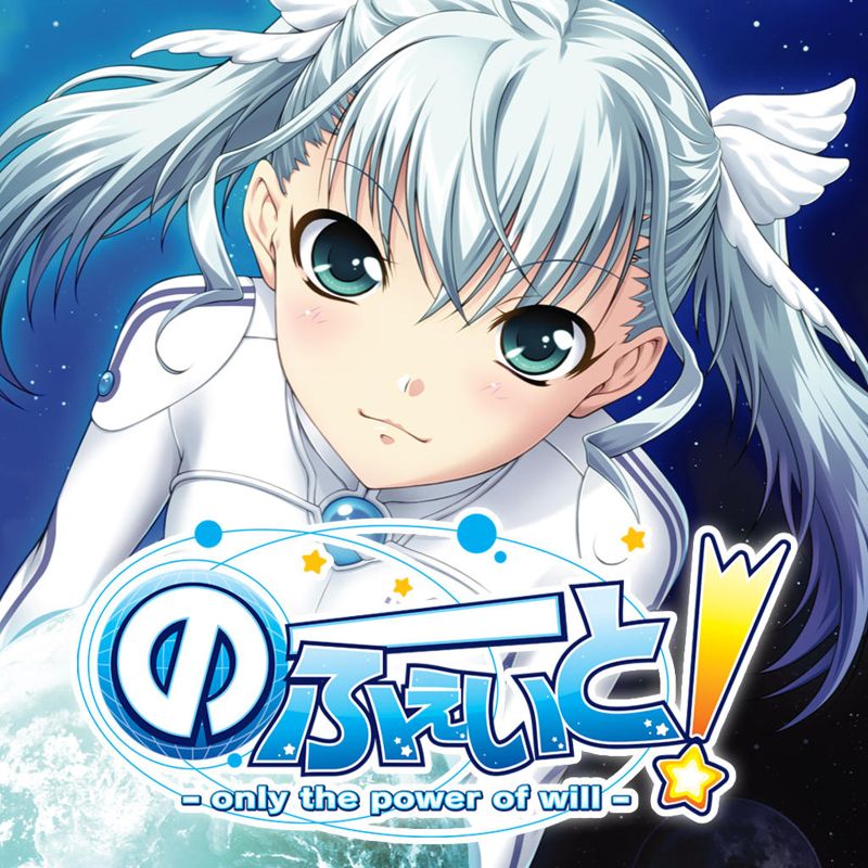 No fate only the power of will cover or packaging material mobygames