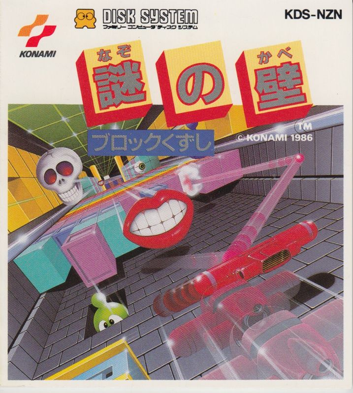 Front Cover for Crackout (NES) (Famicom Disk System)