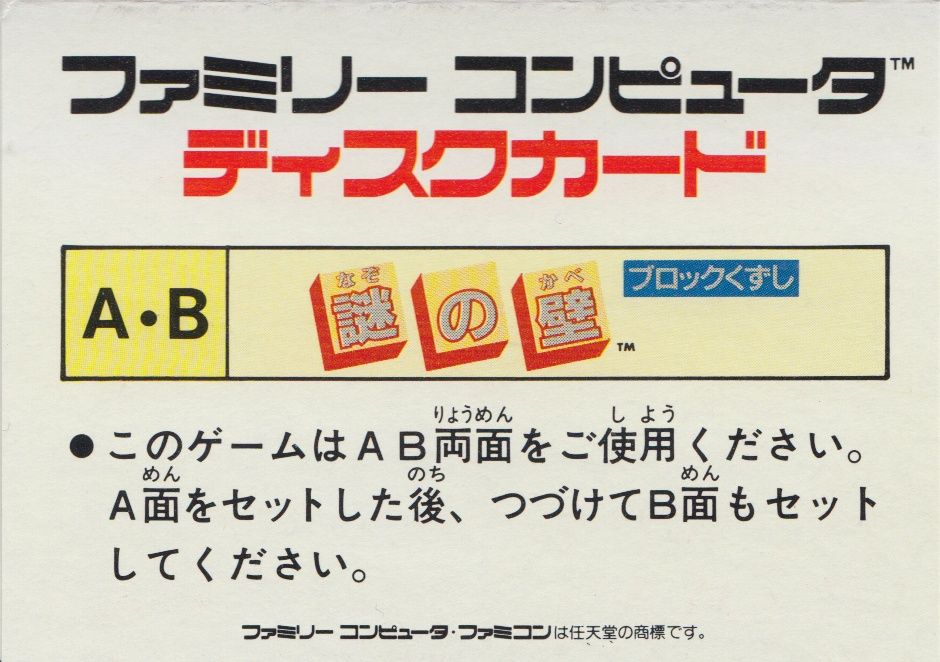 Back Cover for Crackout (NES) (Famicom Disk System)
