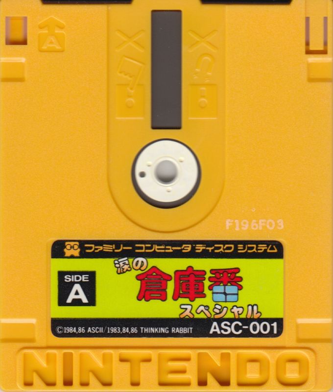 Media for Namida no Sōkoban Special (NES) (Famicom Disk System)