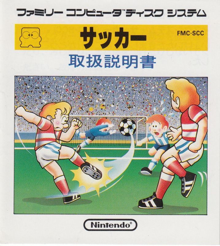 Front Cover for Soccer (NES) (Famicom Disk System)
