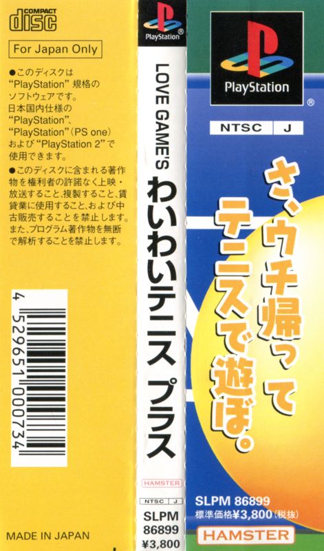 Other for Love Game's WaiWai Tennis Plus (PlayStation): Spine Card