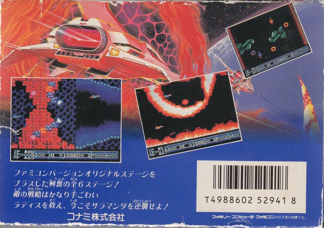 Back Cover for Life Force (NES)