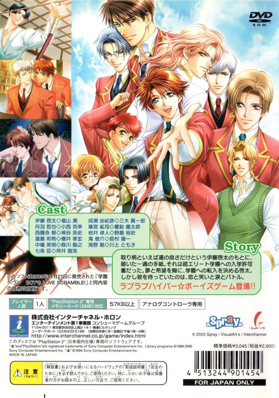Back Cover for Gakuen Heaven: Boy's Love Scramble! (PlayStation 2) (Best Edition)