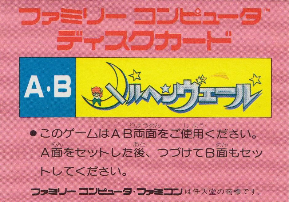 Back Cover for Märchen Veil (NES) (Famicom Disk System)