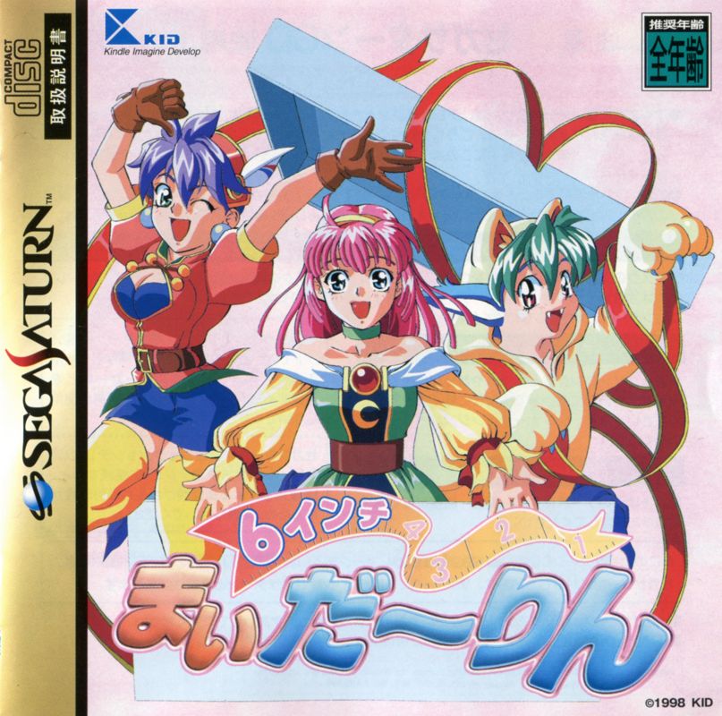 Front Cover for 6 Inch My Darling (SEGA Saturn): Manual - Front