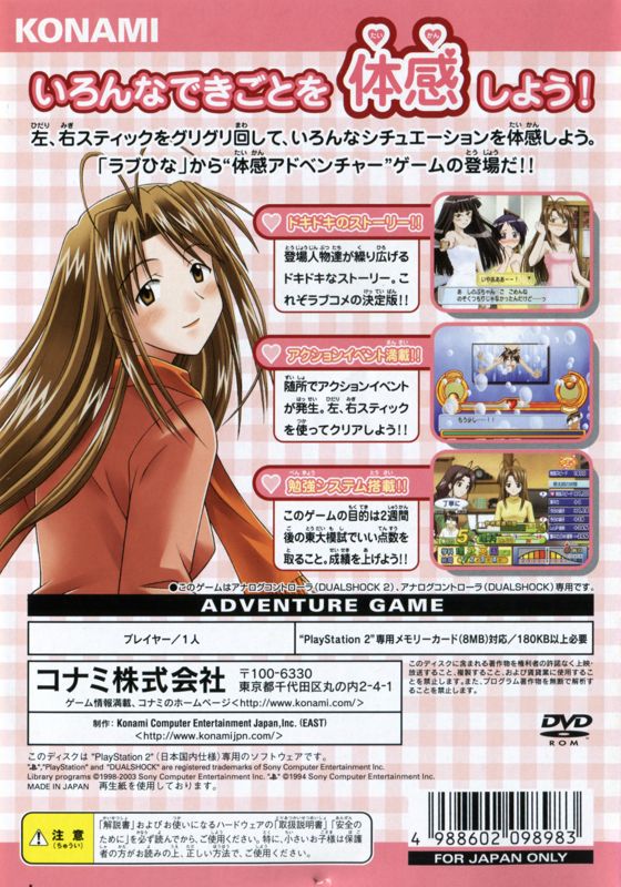 Back Cover for Love Hina Gorgeous: Chiratto Happening!! (PlayStation 2)