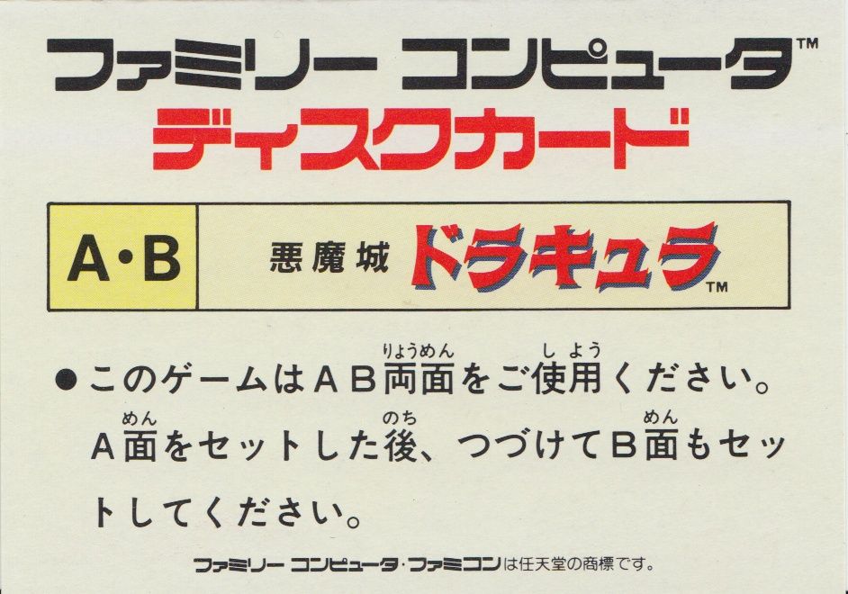 Back Cover for Castlevania (NES) (Famicom Disk System release)