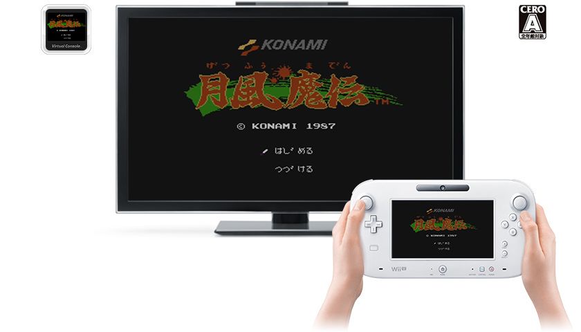 Front Cover for Getsufūma Den (Wii U)