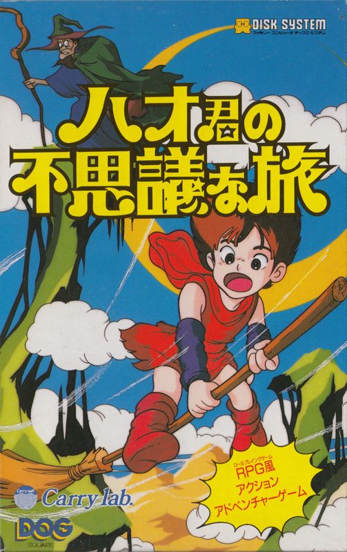 Front Cover for Hao Kun no Fushigina Tabi (NES)