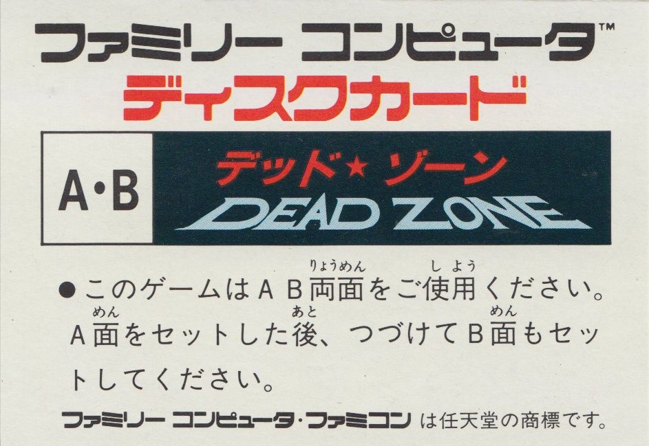 Back Cover for Dead Zone (NES) (Famicom Disk System)