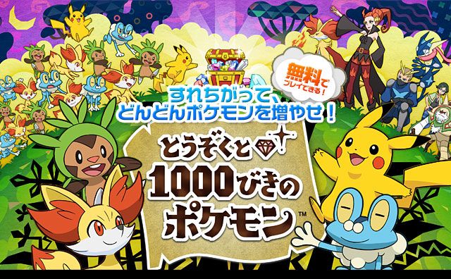 Front Cover for Tōzoku to 1000-biki no Pokémon (Nintendo 3DS)