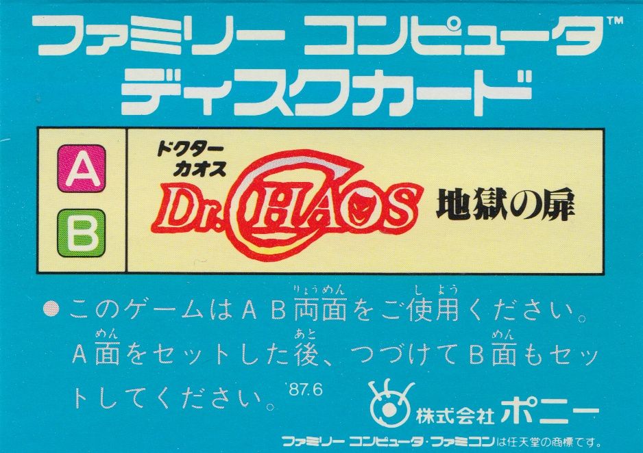 Back Cover for Dr. Chaos (NES) (Famicom Disk System)