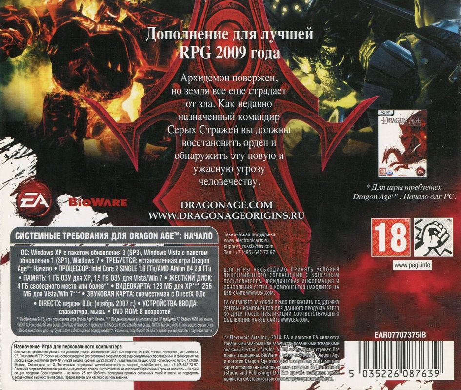 Back Cover for Dragon Age: Origins - Awakening (Windows)