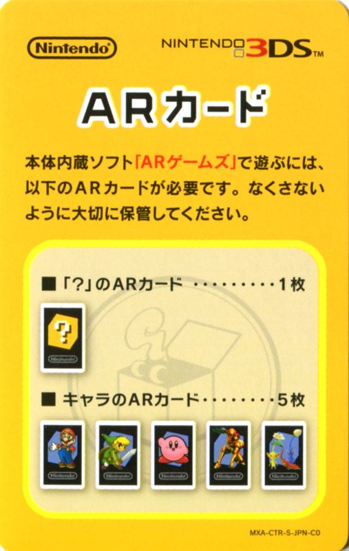 Manual for New Nintendo 2DS LL (included games) (New Nintendo 3DS) (Black×Turquoise (ブラック×ターコイズ) version): AR Card Manual