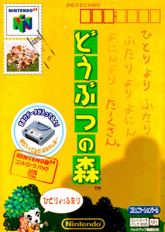 Front Cover for Dōbutsu no Mori (Nintendo 64) (Controller Pack)