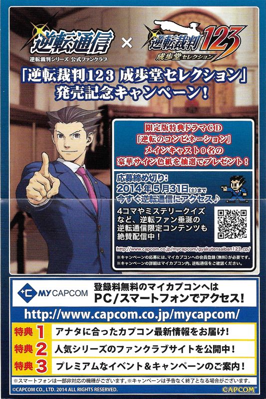 Advertisement for Phoenix Wright: Ace Attorney Trilogy (Nintendo 3DS): Front