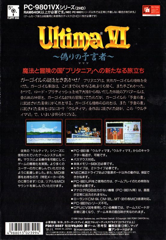 Back Cover for Ultima VI: The False Prophet (PC-98)