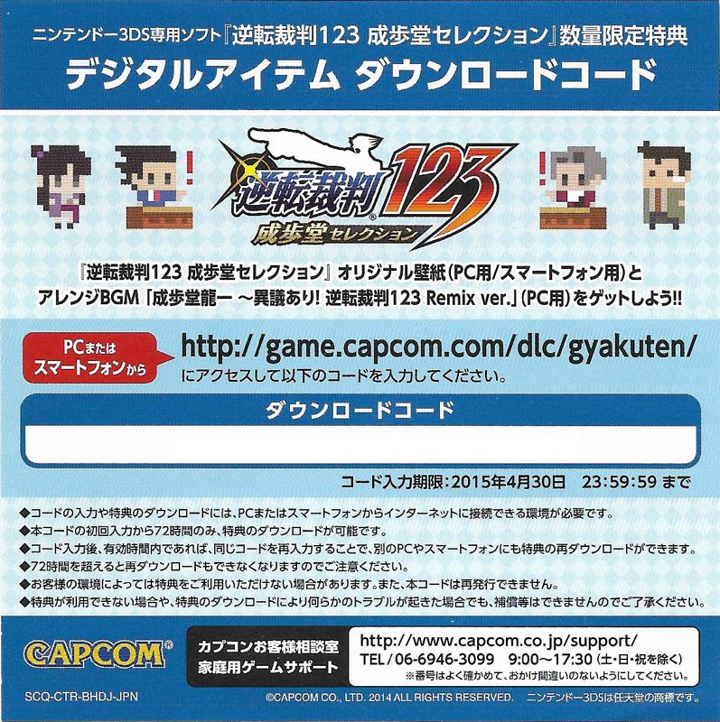 Other for Phoenix Wright: Ace Attorney Trilogy (Nintendo 3DS): DLC Code