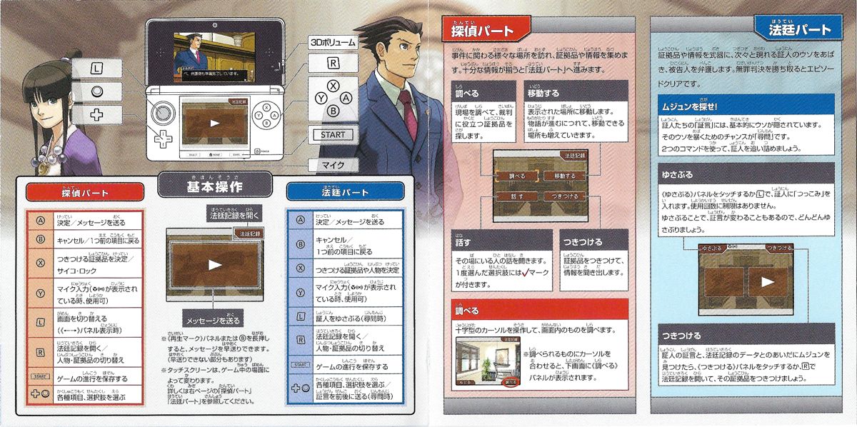 Phoenix Wright Ace Attorney Trilogy Cover Or Packaging Material Mobygames 4976