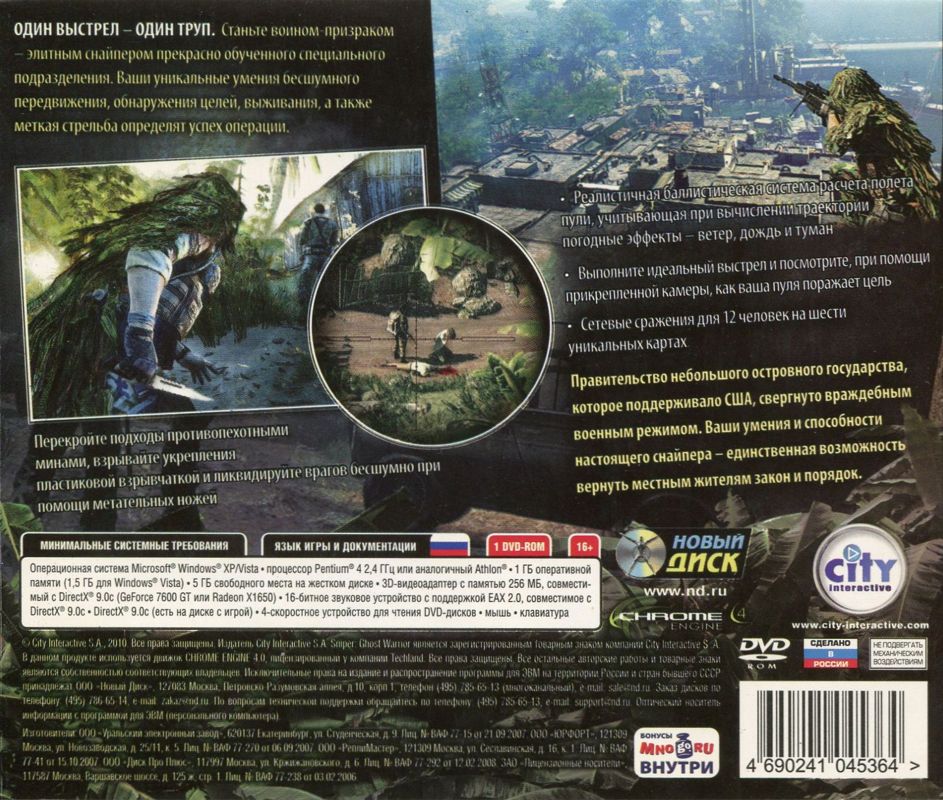 Sniper: Ghost Warrior cover or packaging material - MobyGames