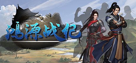 Front Cover for Hóng Yuán Zhàn Jì (Windows) (Steam release)
