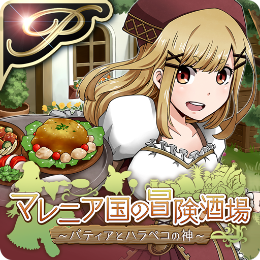 Front Cover for Marenian Tavern Story: Patty and the Hungry God (Android) (Google Play release): Premium version