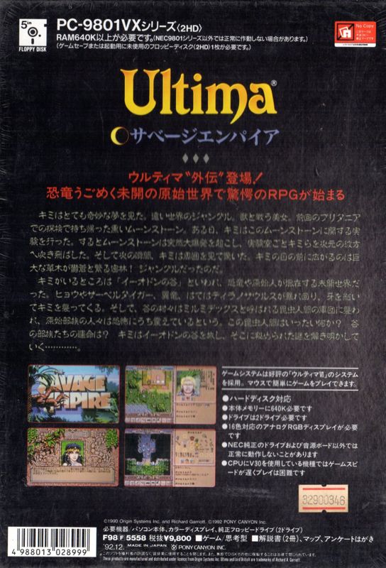 Back Cover for Worlds of Ultima: The Savage Empire (PC-98)