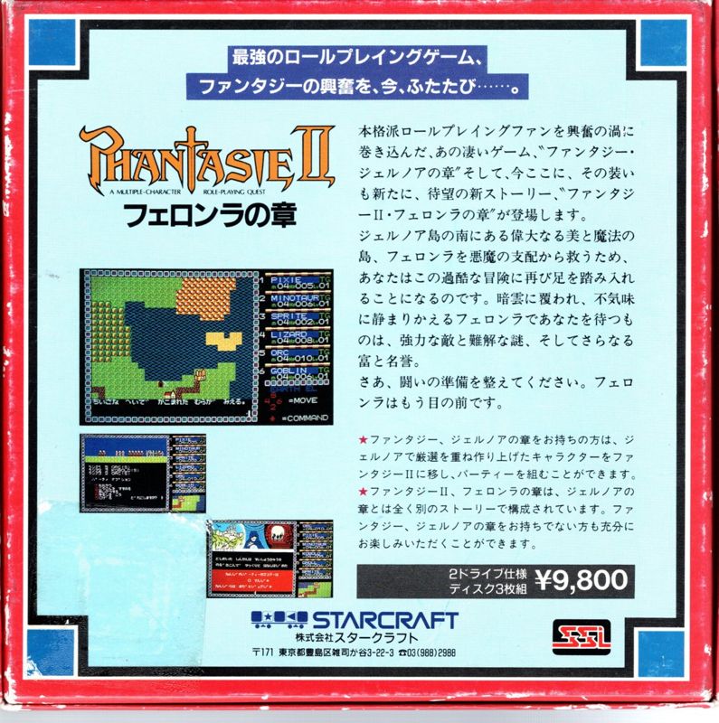 Back Cover for Phantasie II (PC-98)
