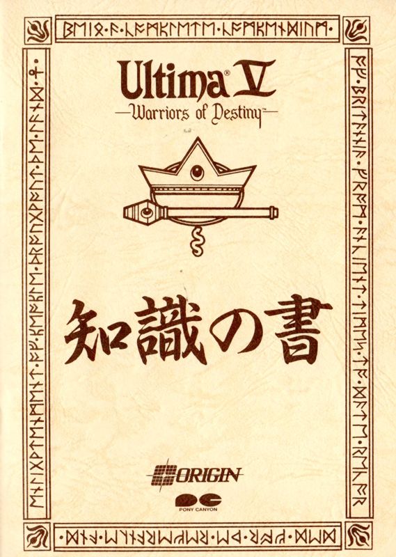 Ultima V: Warriors of Destiny cover or packaging material - MobyGames