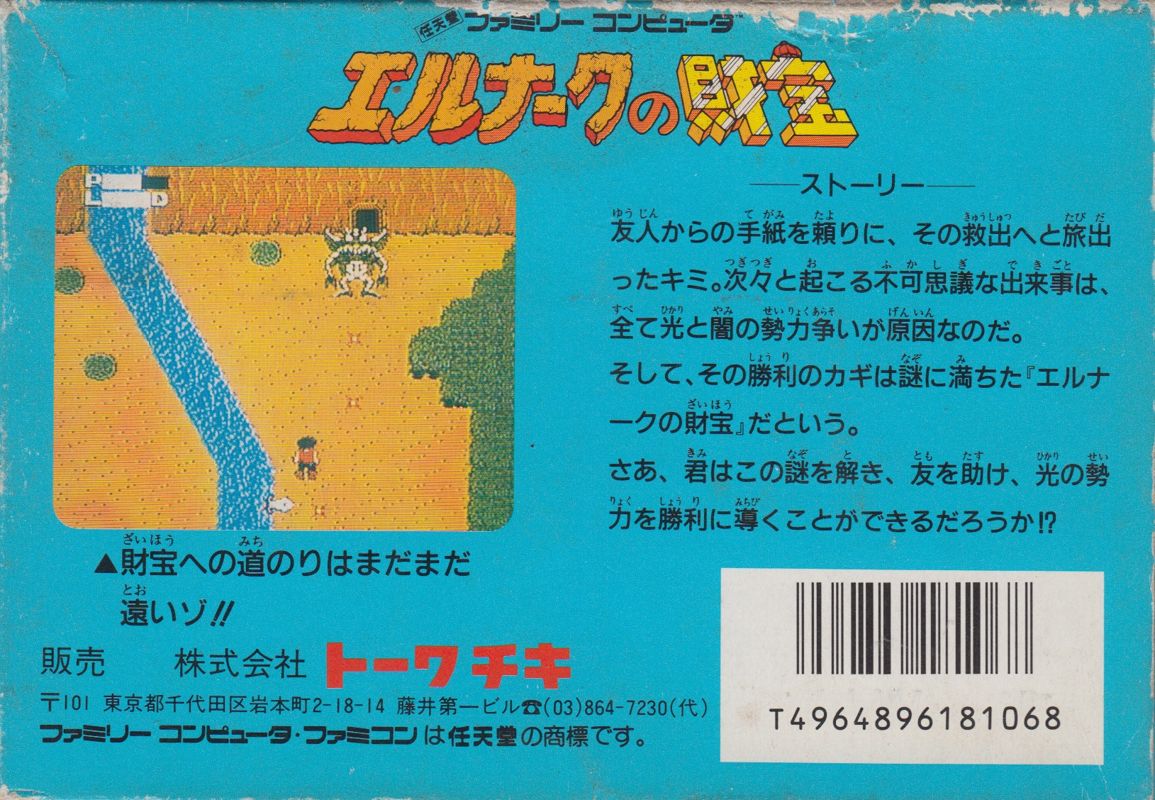 Back Cover for Erunaaku No Zaihou (NES)