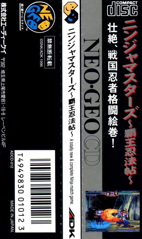 Other for Ninja Master's (Neo Geo CD): Spine Card