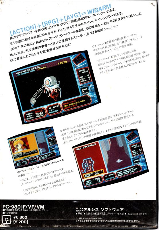 Back Cover for Wibarm (PC-98)