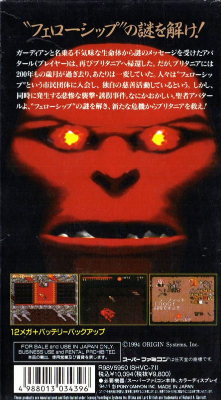 Back Cover for Ultima: The Black Gate (SNES)