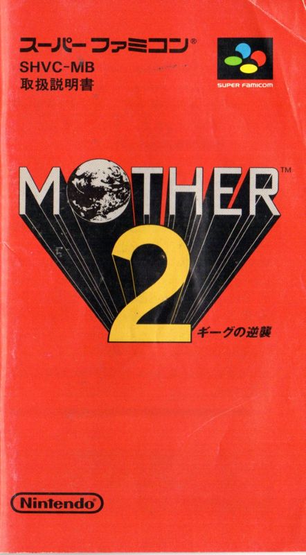 Manual for EarthBound (SNES)