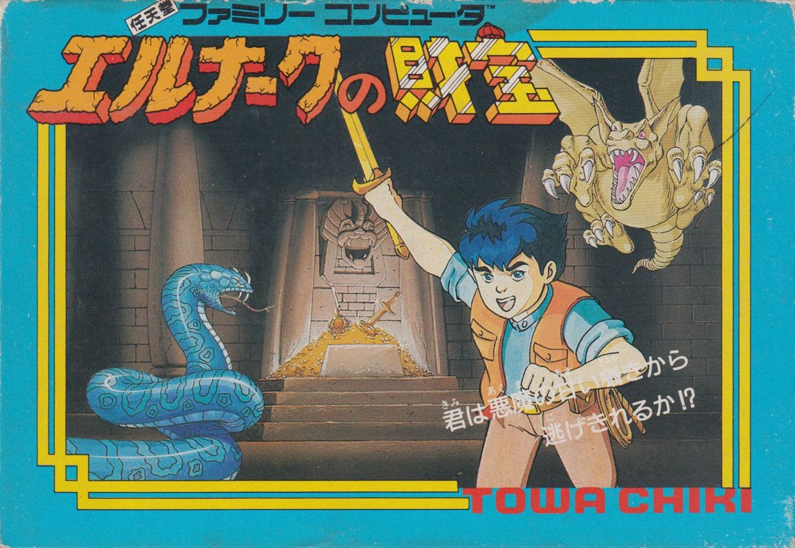 Front Cover for Erunaaku No Zaihou (NES)