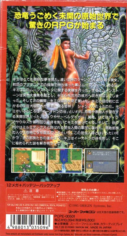 Back Cover for Ultima: Kyōryū Teikoku (SNES)