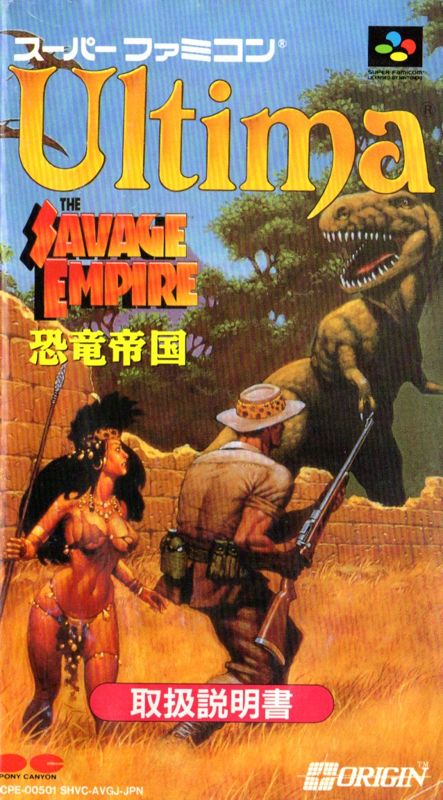 Manual for Ultima: Kyōryū Teikoku (SNES)