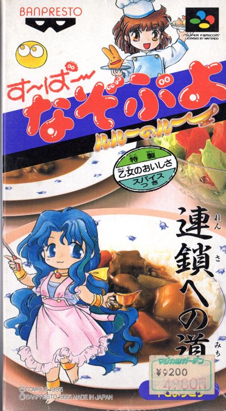 Front Cover for Super Nazo Puyo: Rulue no Roux (SNES)