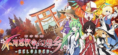 Front Cover for Touhou: Genso Wanderer - Reloaded (Windows) (Steam release): Simplified Chinese version