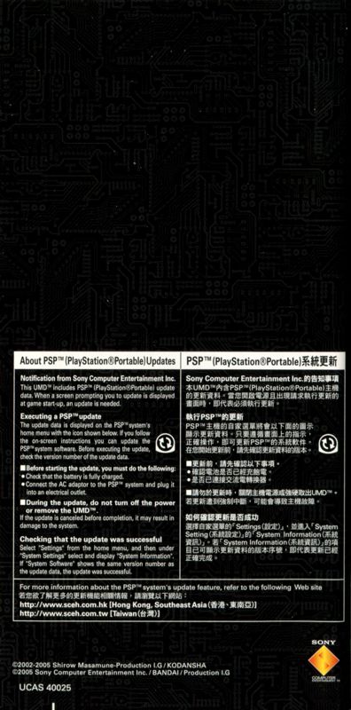 Manual for Ghost in the Shell: Stand Alone Complex (PSP): Back