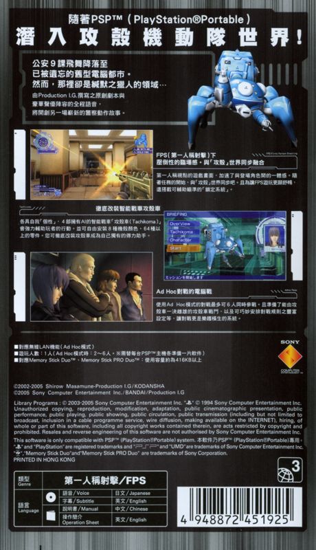 Back Cover for Ghost in the Shell: Stand Alone Complex (PSP)