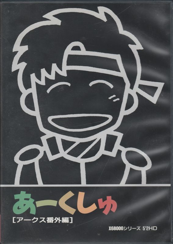 Front Cover for Arcshu: Kagerō no Jidai o Koete (Sharp X68000)