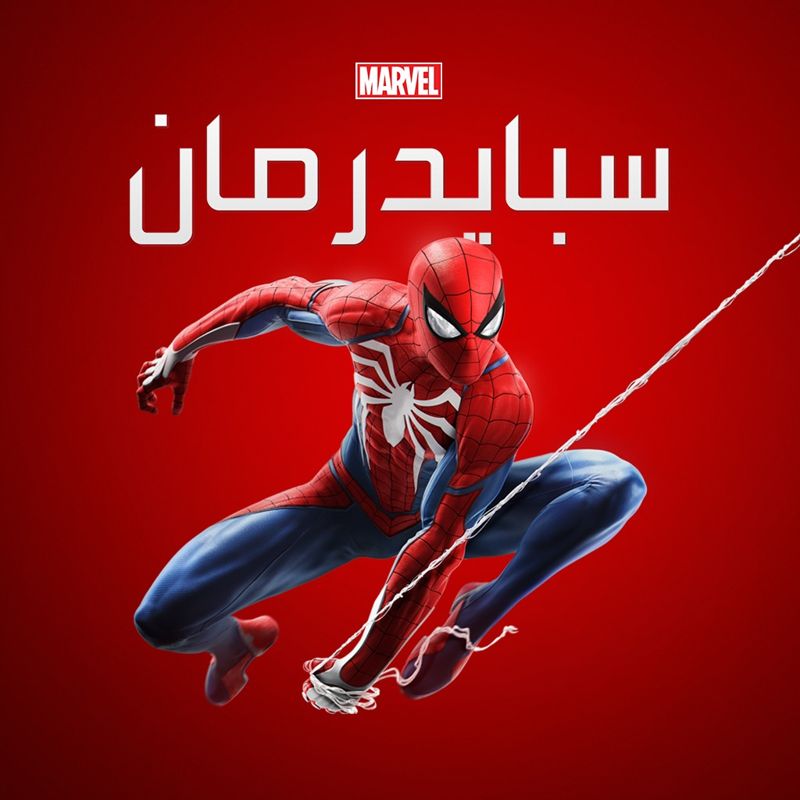 Front Cover for Marvel Spider-Man (PlayStation 4) (download release)