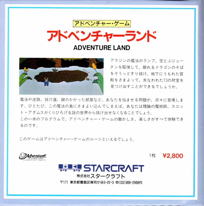 Back Cover for Scott Adams' Graphic Adventure #1: Adventureland (PC-98) (Square Slipcase version)