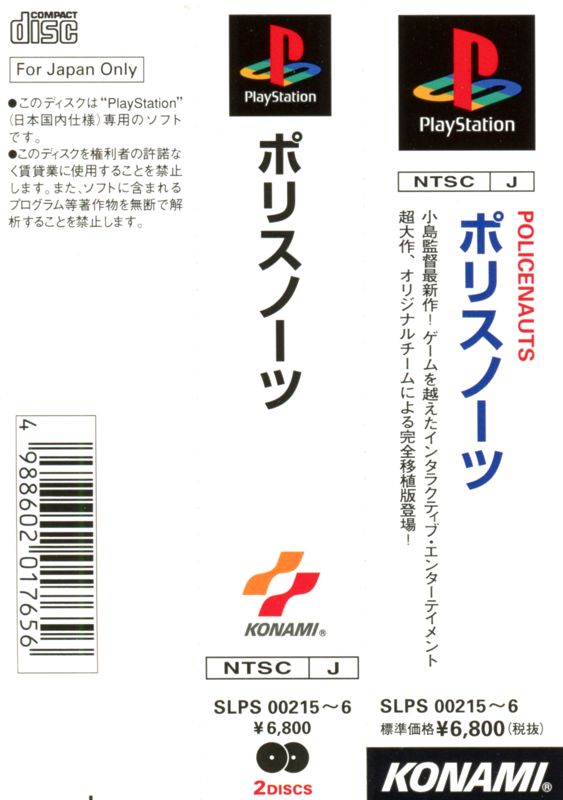 Other for Policenauts (PlayStation): Spine Card