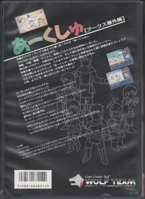 Back Cover for Arcshu: Kagerō no Jidai o Koete (Sharp X68000)